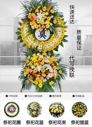 山东青岛平度市仁兆镇韩家疃村花圈代送